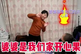 快60的江苏婆婆性格像少女，和外地媳妇不仅跳热舞，还一起睡觉视频封面