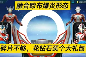 奥特曼传奇英雄：泰罗和梦比优斯，超级融合欧布爆炎形态！视频封面