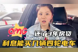 老公还3年房贷利息还60000元，太吓人，奉劝大家不要贷款买房视频封面