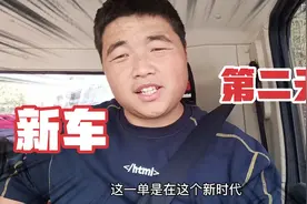4.2新车加入货拉拉，跑货拉拉第二天，这个战绩不满意视频封面