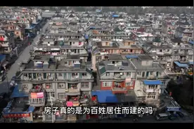 房子到底是为谁而建的？视频封面