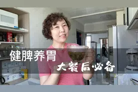 中秋节大餐喝酒吃肉最伤胃，饭后喝一杯丁香茶，健脾养胃助消化视频封面