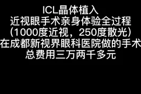 IC L晶体植入近视眼手术全过程视频封面