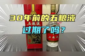 放了30年的五粮液好喝吗？谣言不攻自破！深度测评！视频封面