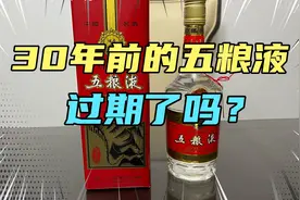 放了30年的五粮液好喝吗？谣言不攻自破！深度测评！视频封面