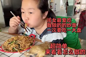 超简单的炒面做法，只需要4块钱的成本，5分钟的时间，闺女超级爱