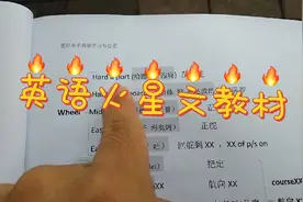学海员英语底子不好的兄弟们有福利了奥，火星文谐音教材已出……视频封面
