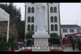 温州基督教的起源视频封面