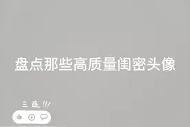 盘点那些高质量闺密头像✨