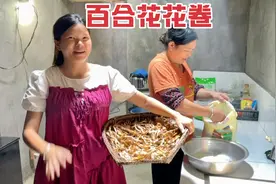 野生百合花还能这样吃？开花晒干拿来蒸花卷，吃一口满口留香！视频封面