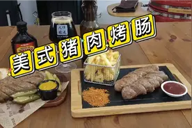 【精酿啤酒配餐】美式猪肉肠制作教程与成本核算