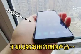 6000元的手机突然发出奇怪的嘟嘟嘟，又莫名其妙好了，到底咋回事视频封面