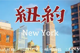 纽约 高清航拍视频封面