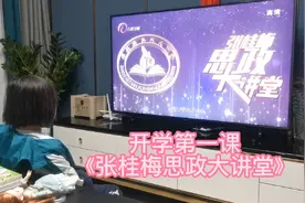 开学第一课《张桂梅思政大讲堂》