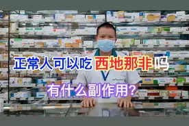正常人可以吃西地那非吗？有什么副作用？早点知道避免误区视频封面