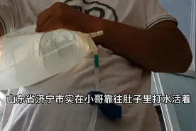 35岁小伙天天往肚子里打16斤水活着，只要不死，就好好活着加油吧视频封面