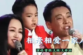 曹颖一家人携手演唱《相亲相爱一家人》太温馨了，曾经的女神！视频封面