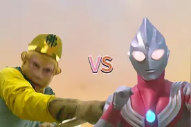 创意混剪：奥特曼要挑战孙悟空，没想到被金箍棒给了结！视频封面