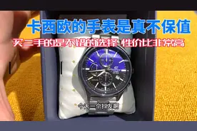 卡西欧的手表怎么样？质量可靠 保值率太差！二手是个不错选择视频封面