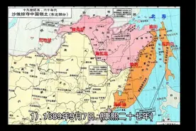 历史上俄罗斯吞并中国领土一览表视频封面