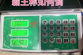 霸王电子称调试方法