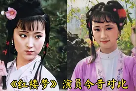 《红楼梦》演员今昔，全剧都是高颜值，可惜，我们的女神们都老了视频封面