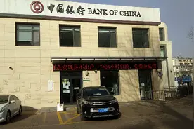 上中国银行兑换外币……视频封面