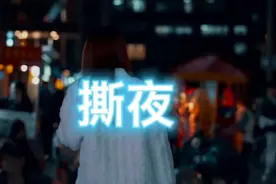 《撕夜》一个人走走停停，象海浮着的孤叶，找不到停靠的地方…
