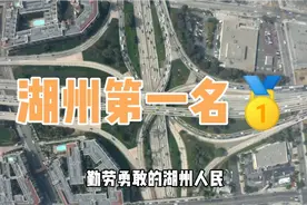 湖州第一名视频封面