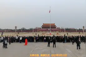 大美中国   降旗仪式   2022年3月15日视频封面