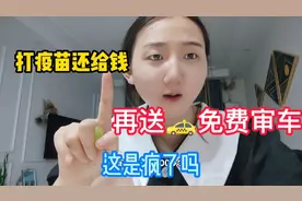 在济南打疫苗有福了，补贴50元误工费，再送248元一年的审车赚了