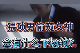 小伙在床底偷窥女神，自己已经够变态了，没想到女神那么猛！视频封面