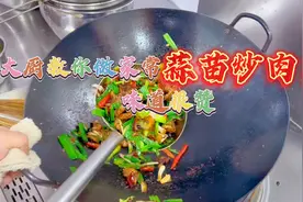 家常蒜苗炒肉在家怎么做好吃？方法简单，香而不腻，看大厨怎么做视频封面