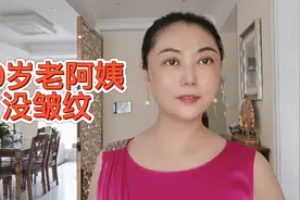 50岁老阿姨没有皱纹，记录她的生活日常，愿每个人都能年轻，美丽视频封面