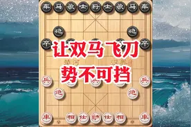 三百年前象棋高手敢让双马，没有费棋刀刀到肉，学棋必看值得收藏视频封面