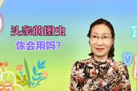把自己拍的高清照片发到头条小程序图虫里边售卖可获得不错的收益视频封面