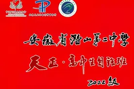 安徽省潜山第二中学天正.高中生自强班2022级来历简介视频封面