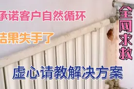 80后水暖工今天安装土暖气竟然失手，全网求教解决方案！视频封面