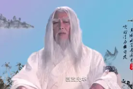 元始天尊以盘古之身开天辟地，小小诛仙阵岂放光华视频封面