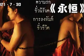 将一对情侣终生锁在一起，到死都不能分开。视频封面