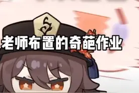 #非原创 老师布置的奇葩作业视频封面