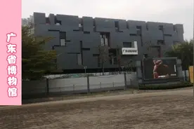 广东省博物馆，是广州值得推荐值得参观的博物馆，带大家参观一下