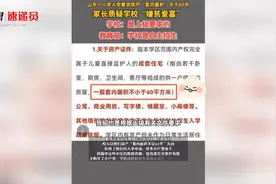 山东一小学入学要求房产面积大于60平 学校工作人员：上级要求的视频封面