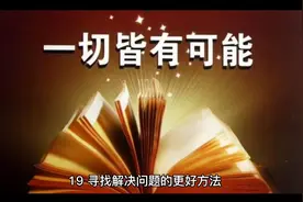 第十九章:寻找解决问题的更好方法视频封面