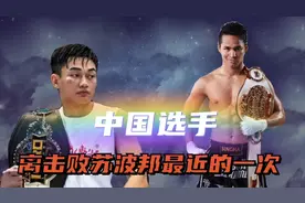 中国小将爆发力惊人，开局就将苏波邦击倒，播求爱徒首秀险些翻车视频封面