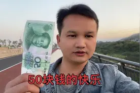 50块钱一晚的小快乐！喝多伤身，适量喝点。视频封面