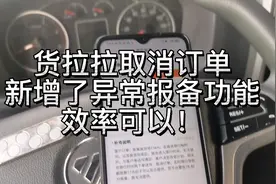 货拉拉取消订单，新增了判责报备功能，判责效率大幅提升@货拉拉视频封面