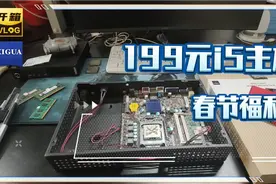 199元史上最便宜mini主机，2代酷睿i5四核19万跑分，纯纯春节福利视频封面