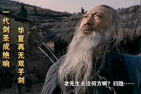 于承惠：导演叫你找个老头演剑圣，没让你真的找个剑圣过来！视频封面