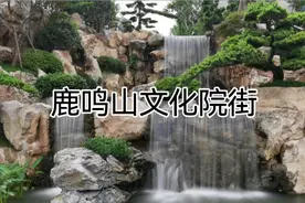 衢州·鹿鸣山文化院街视频封面